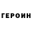 ГЕРОИН афганец Trojhan